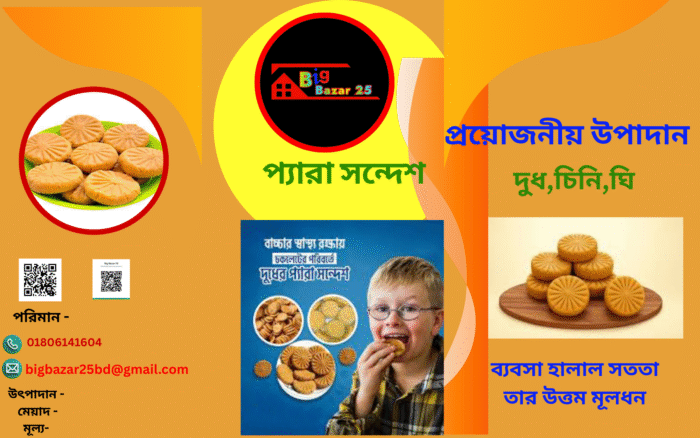 প্যারা সন্দেশ / Para Sandesh - Image 2